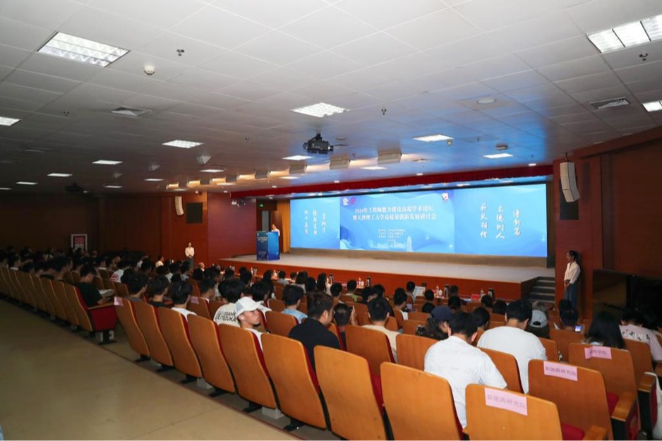 学校举办2024年工程师能力建设高端学术论坛暨艾弗森贝博ballbet官网高质量创新发展研讨会