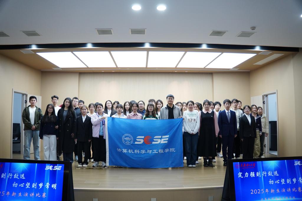 计算机科学与工程学院举办2025级新生演讲比赛