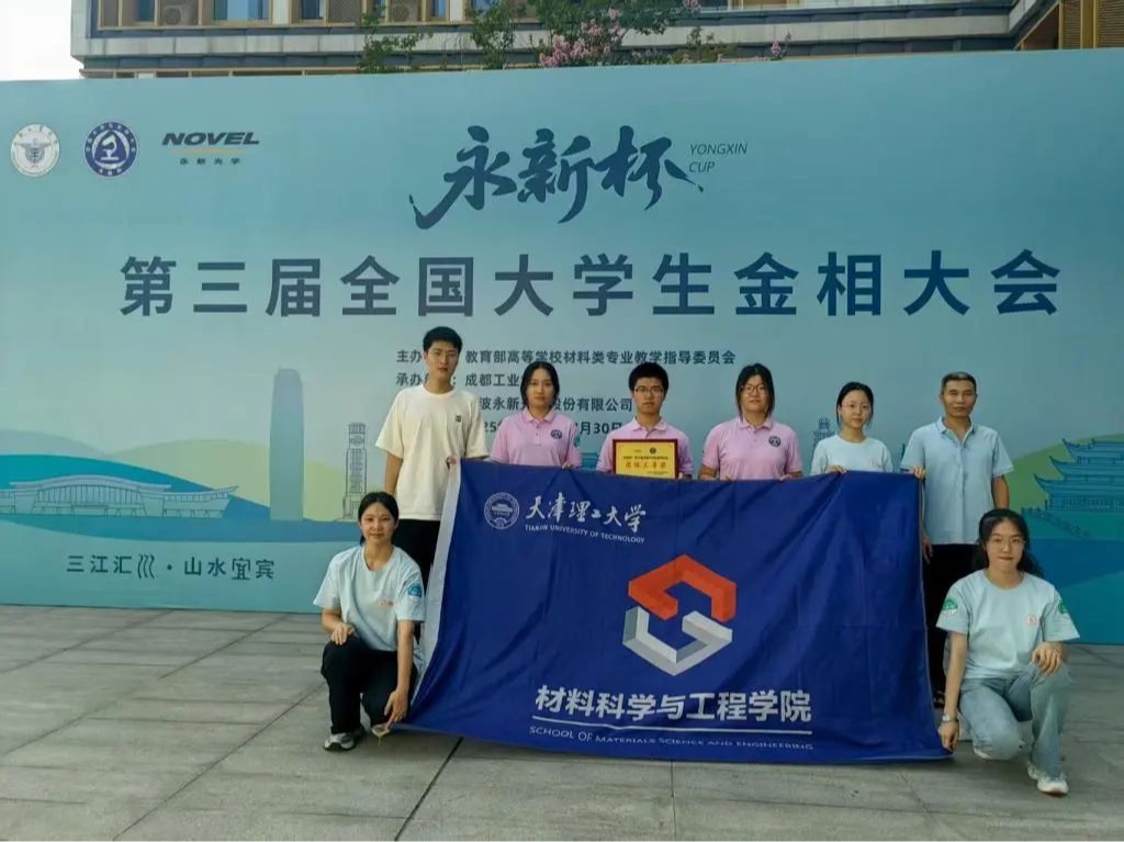 贝博学子在第十四届全国大学生金相技能大赛中勇创佳绩 