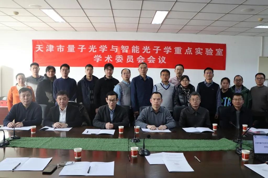 市量子光学与智能光子学重点实验室2024年度学术委员会会议在贝博召开