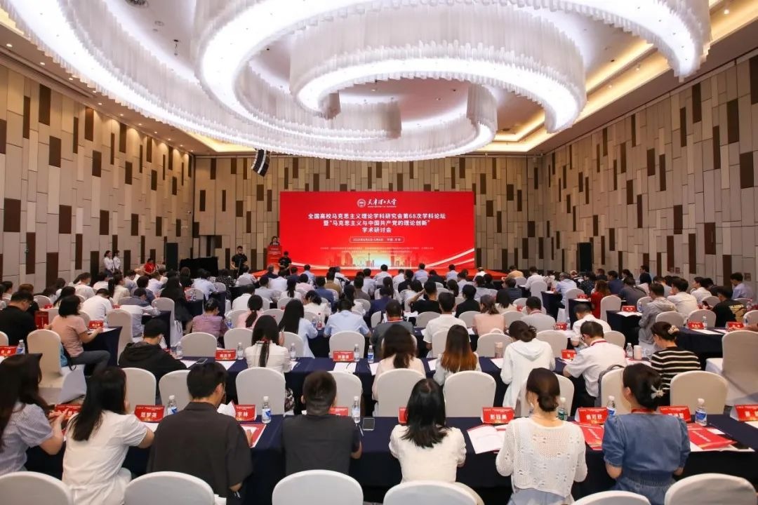 贝博顺利举办全国高校马克思主义理论学科研究会第68次学科论坛暨“马克思主义与中国共产党的理论创新”学术研讨会