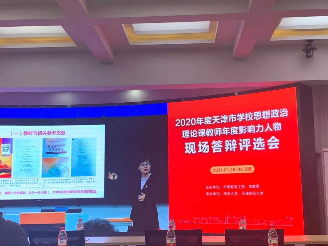 贝博教师晋利珍荣获“2020年天津市学校思想政治理论课教师年度影响力人物”称号