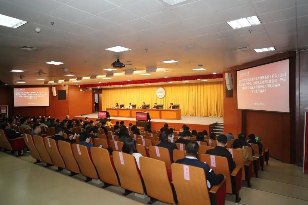 学校召开2025年党的建设工作领导小组（扩大）暨全面从严治党工作会议