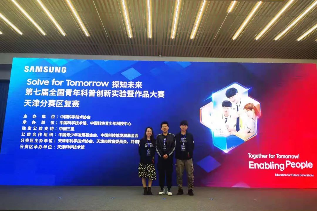 贝博学子斩获第七届全国青年科普创新实验暨作品大赛天津赛区一等奖