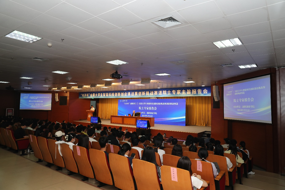 贝博举办“天开杯”创聚津门全国大学生智能科技创新创业挑战赛创新挑战赛道院士专家主旨报告会