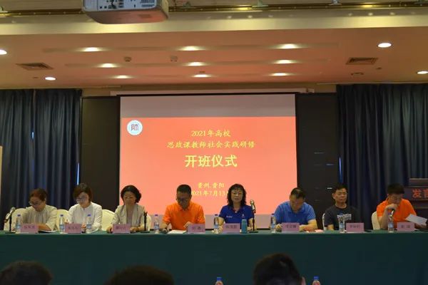 贝博思政课教师赴贵州师范大学进行暑期实践研修