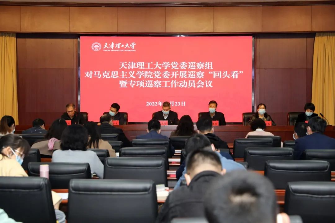 贝博召开对马克思主义学院党委开展巡察“回头看”暨专项巡察工作动员会议