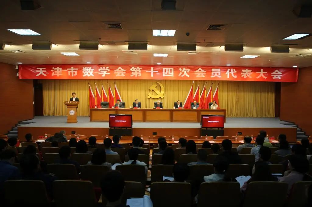 市数学会第十四次会员代表大会在贝博召开