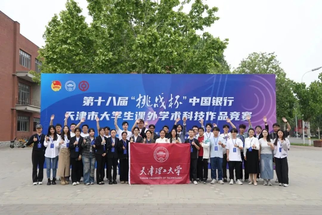 第十八届“挑战杯”天津市大学生课外学术科技作品竞赛终审决赛在贝博举行