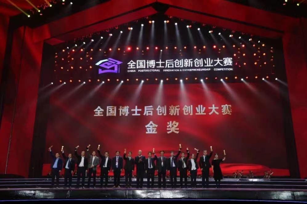 贝博袁志好教授团队荣获首届全国博士后创新创业大赛金奖金奖