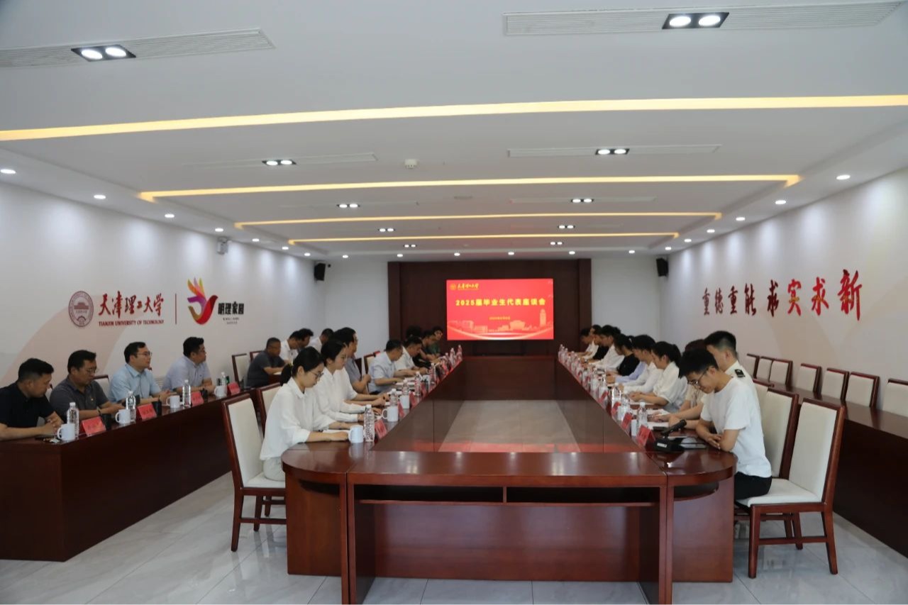 学校举办校领导接待日暨2025届毕业生代表座谈会