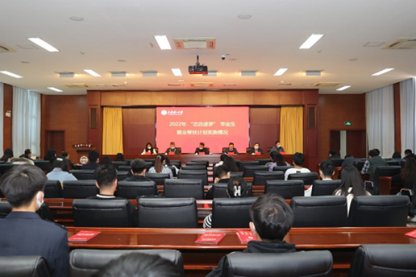 贝博举办2022年“志远逐梦”毕业生就业帮扶计划启动对接会