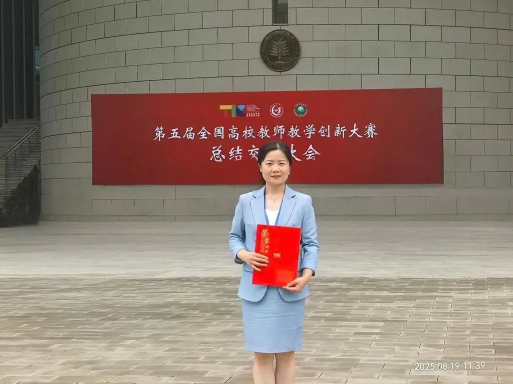 贝博教师荣获第五届全国高校教师教学创新大赛二等奖