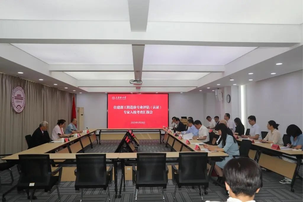 贝博工程造价专业接受住房和城乡建设部专业评估（认证）专家进校考查